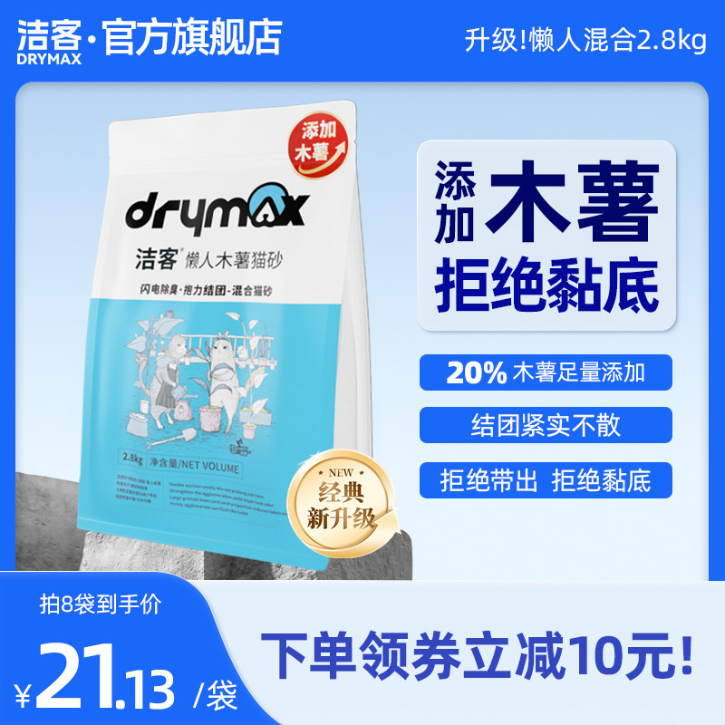 洁客懒人木薯猫砂豆腐膨