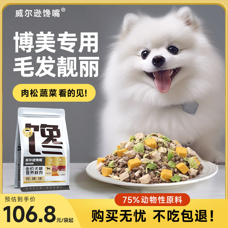 威尔逊馋嘴博美成犬狗粮5KG小型犬天然粮美毛营养专用犬粮10斤