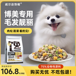 威尔逊馋嘴博美成犬狗粮5