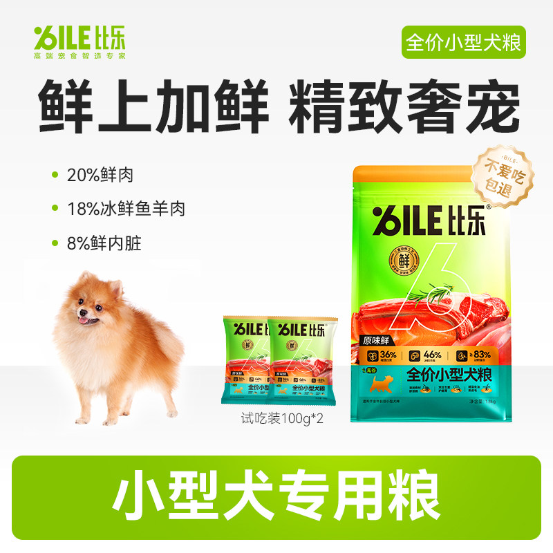 比乐原味鲜狗粮鸭肉梨全价比熊泰迪博美小型犬成犬幼犬犬粮1.8kg