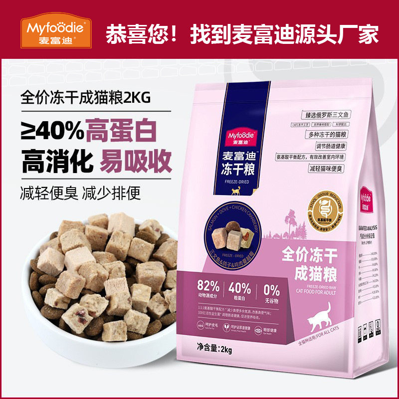 麦富迪三拼猫粮冻干成文