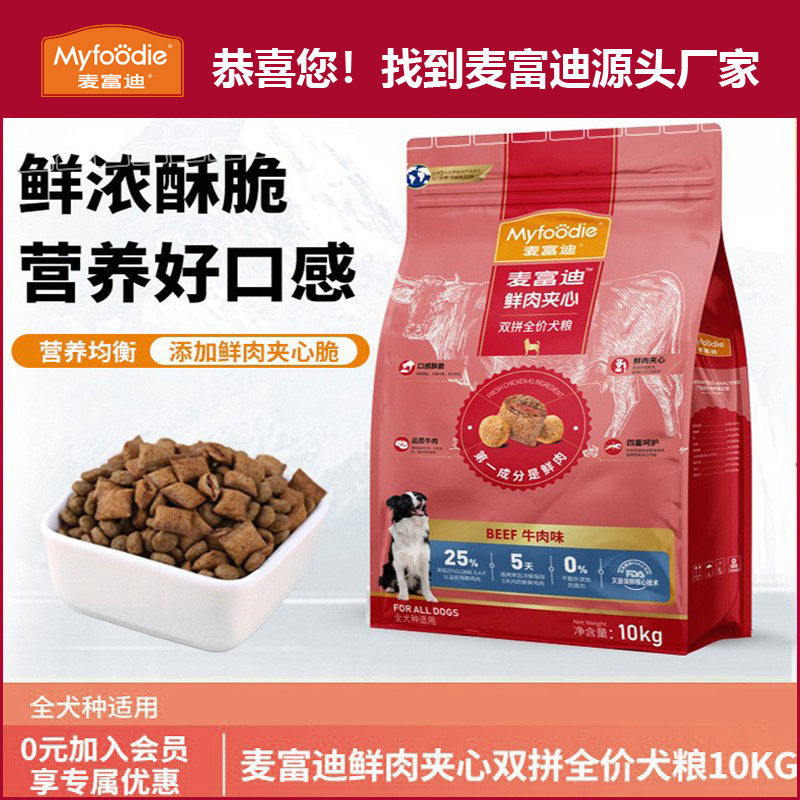 麦富迪狗粮牛肉鲜肉夹心全价狗粮10kg全价宠物柯基金毛厂家