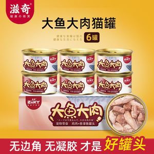 滋奇大鱼大肉猫咪罐头白