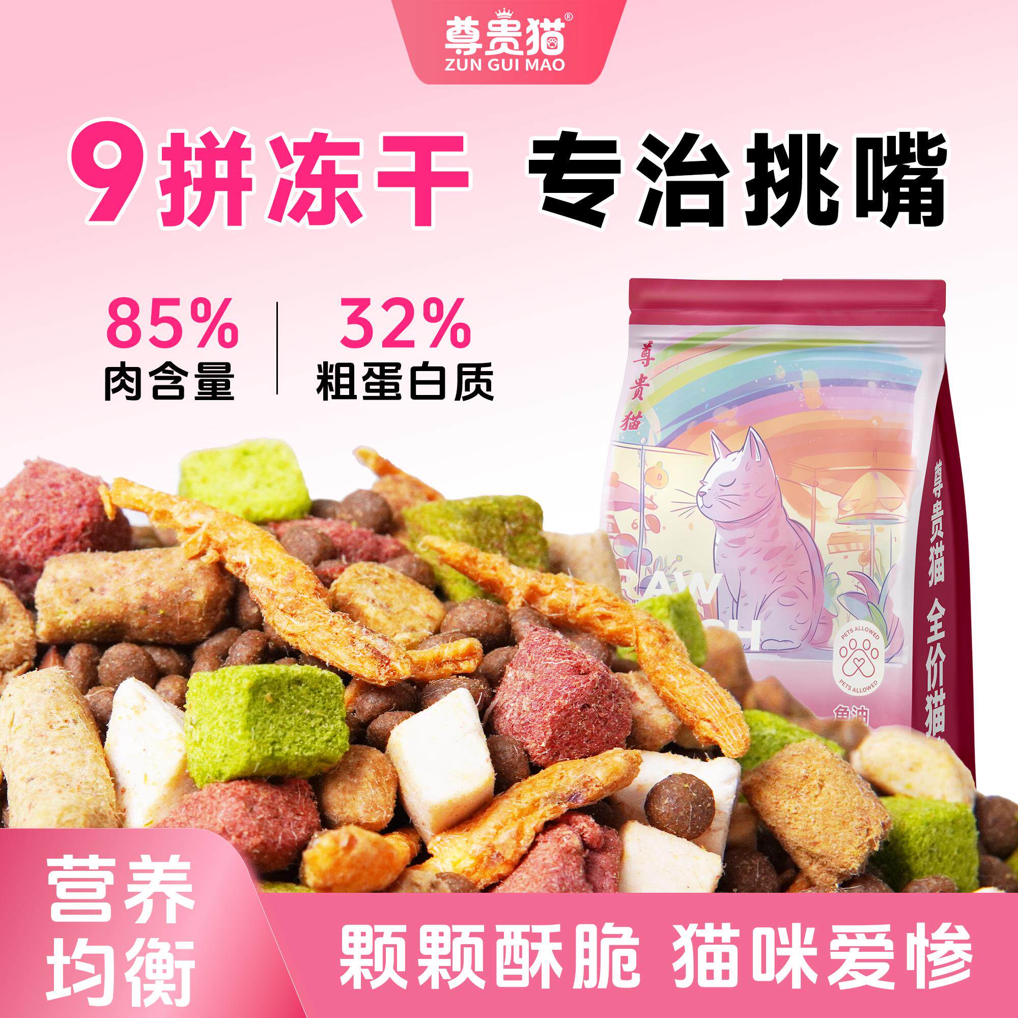 10斤装冻干猫粮尊贵猫成