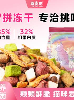 10斤装冻干猫粮尊贵猫成
