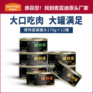 麦富迪猫咪罐头模特猫罐头宠物猫粮主食罐全价无谷猫湿粮170g12罐