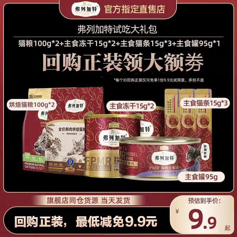 弗列加特猫粮鲜肉粮烘焙主食冻干全期猫主粮主食罐头猫条猫零食