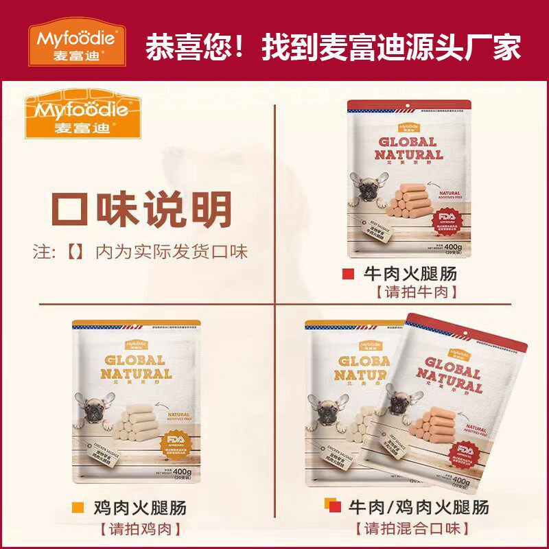 厂家现货麦富迪狗狗零食