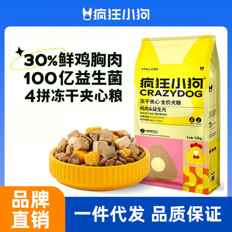 疯狂小狗冻干夹心狗粮泰迪比熊柯博美基小型犬成犬幼犬10kg20斤装