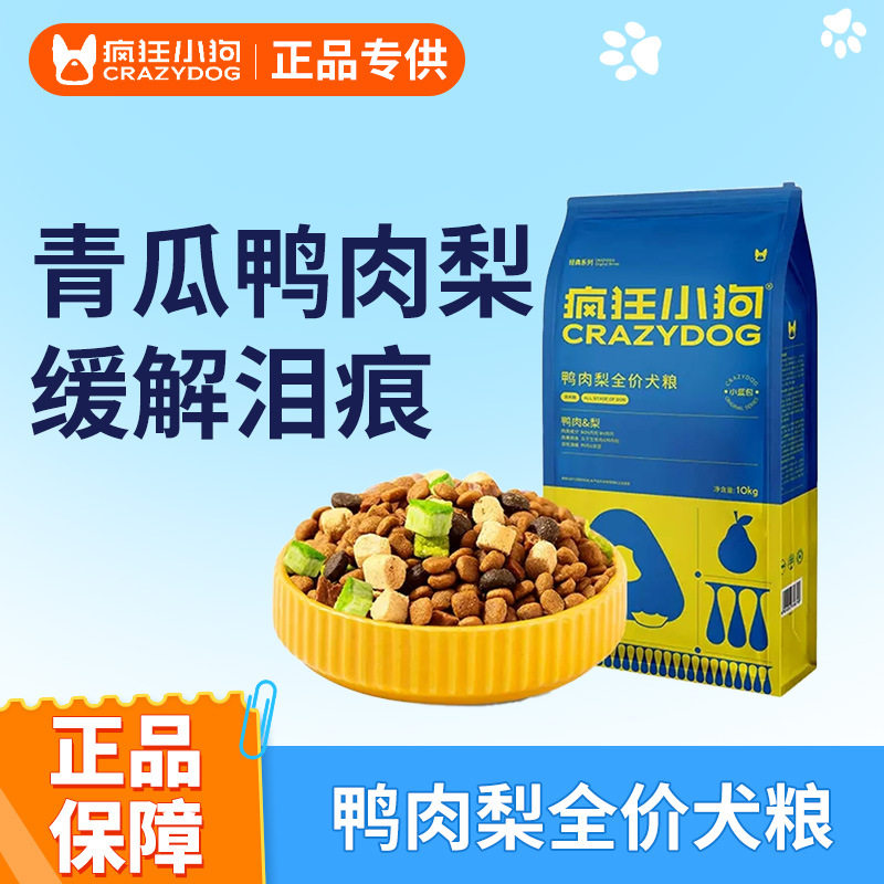疯狂小狗鸭肉梨冻干狗粮缓解泪痕泰迪比熊博美小型犬幼犬成犬10kg