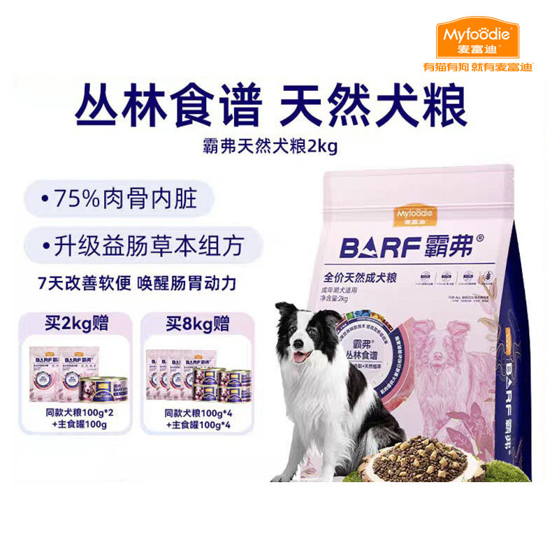 麦富迪霸弗犬粮barf狗粮生骨肉犬粮冻干粮鸡肉牛肉犬主粮中小型犬