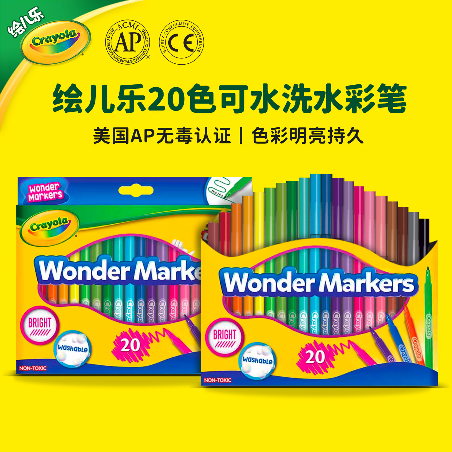 绘儿乐wonder20色细杆细头水彩笔绘画专用安全可水洗儿童涂鸦笔