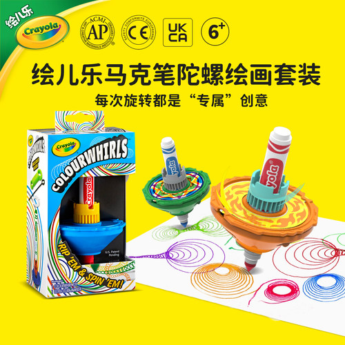 绘儿乐马克笔陀螺玩具套装