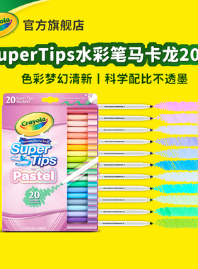 绘儿乐儿童可水洗水彩笔super tips系列细杆粗头鲜艳马卡龙20色