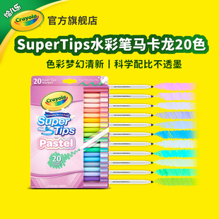绘儿乐儿童可水洗水彩笔super tips系列细杆粗头鲜艳马卡龙20色