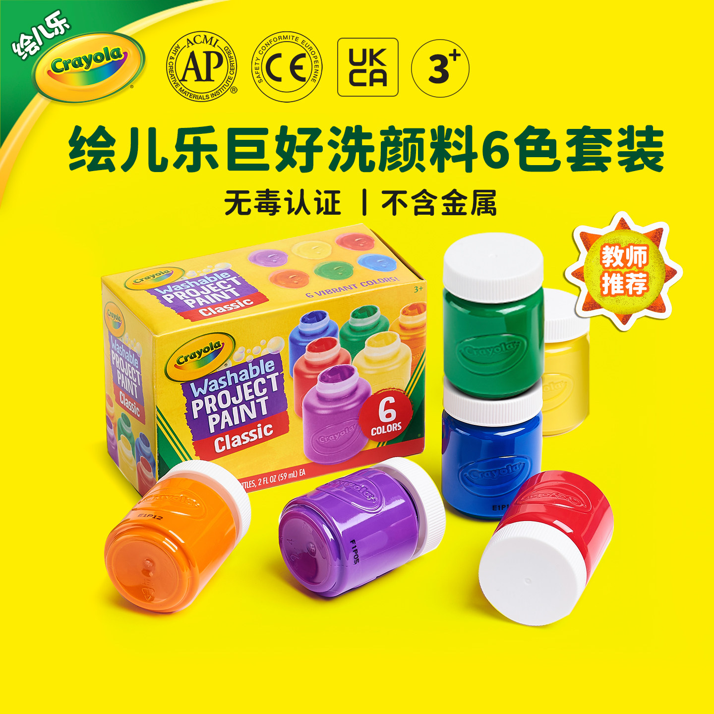 绘儿乐crayola6色可水洗儿童颜料开学绘画带画刷美国无毒手指画涂