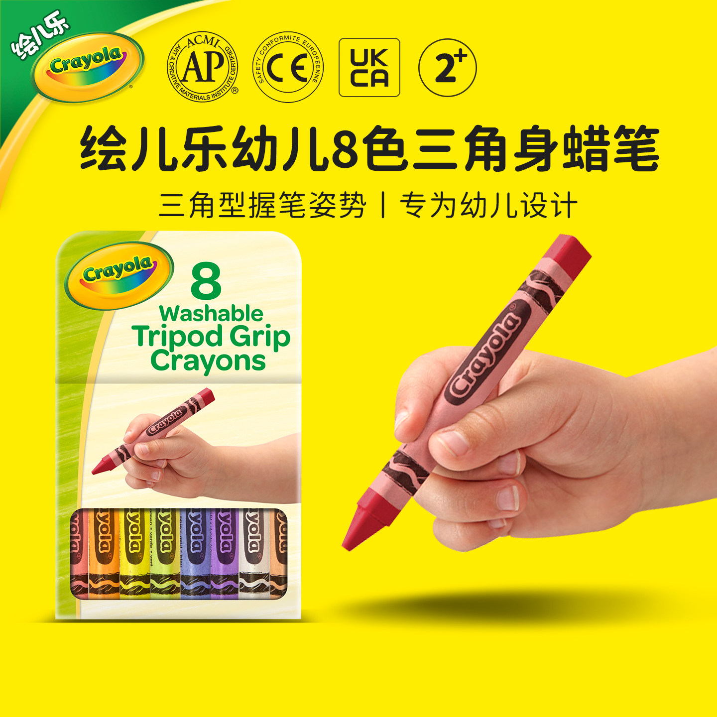 绘儿乐Crayola8色可水洗三角形蜡笔幼儿园彩色蜡笔安全无毒防滚落