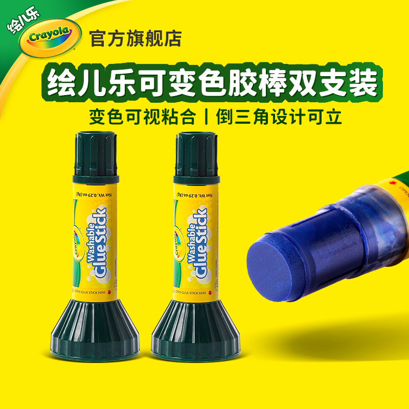 绘儿乐可变色胶棒2支装