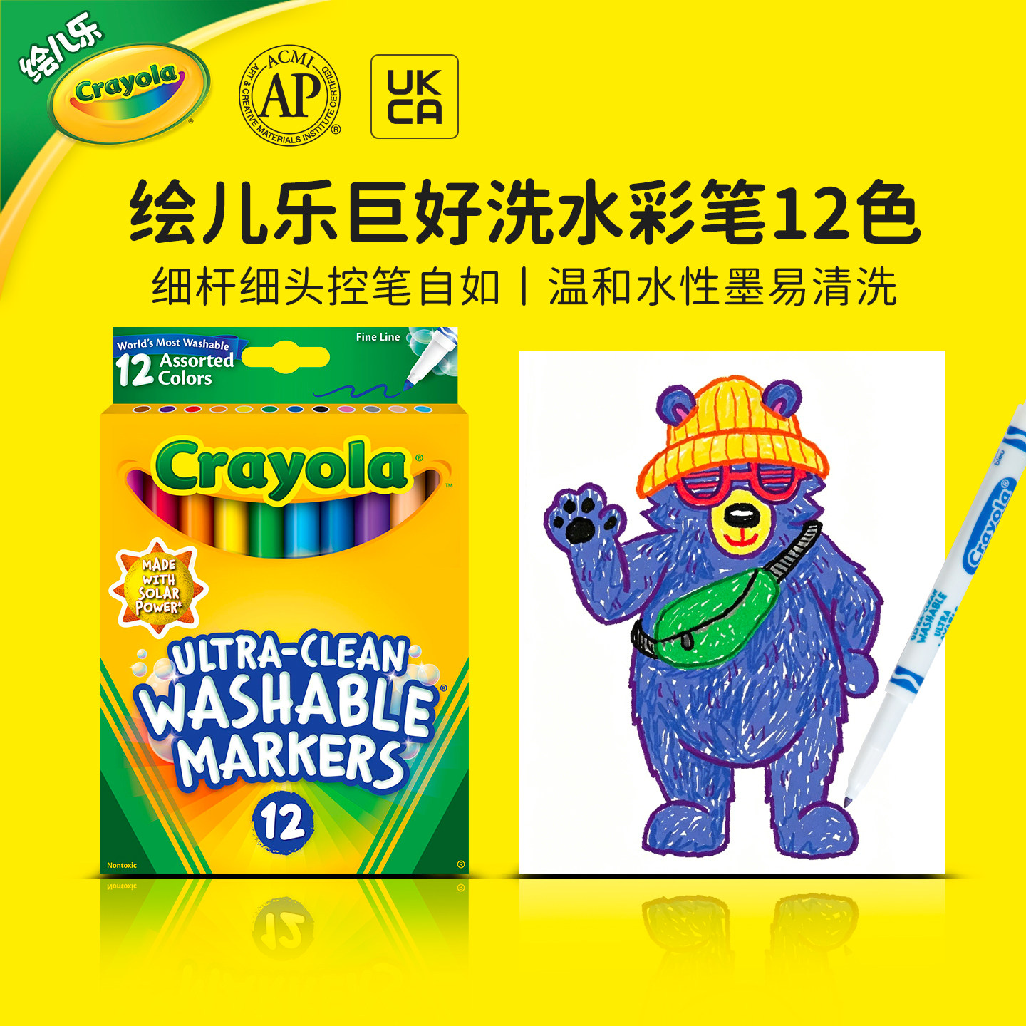 绘儿乐crayola可水洗儿童专用水彩笔细头无毒画画马克笔12色套装