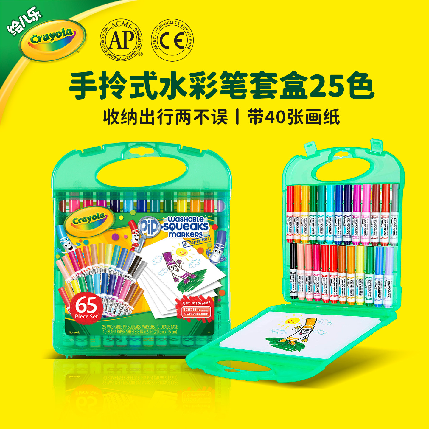 绘儿乐Crayola粗头水彩笔便携手提套装短杆儿童易抓握25色带画纸