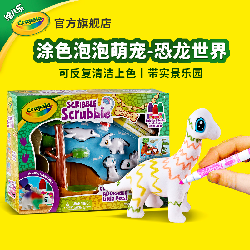 绘儿乐百变泡泡萌宠恐龙世界套装DIY反复涂鸦男孩女孩过家家礼物