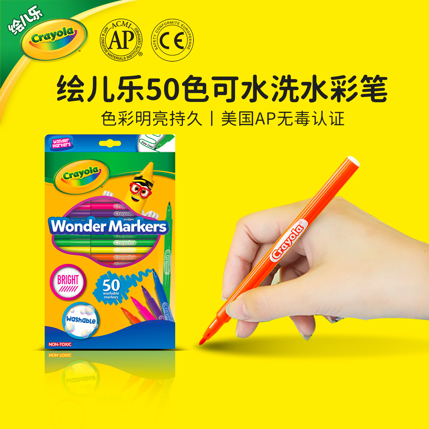 绘儿乐Crayola细杆细头50色儿童水彩笔wonder安全可水洗笔超耐用