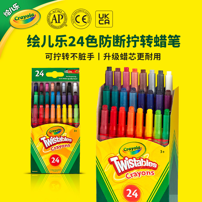 绘儿乐Crayola24色可拧转儿童免削蜡笔坚实耐用巨能画无毒不脏手