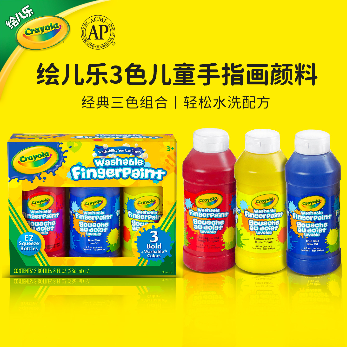 绘儿乐Crayola儿童手指画颜料可水洗组合幼儿园专用红黄蓝3色套装