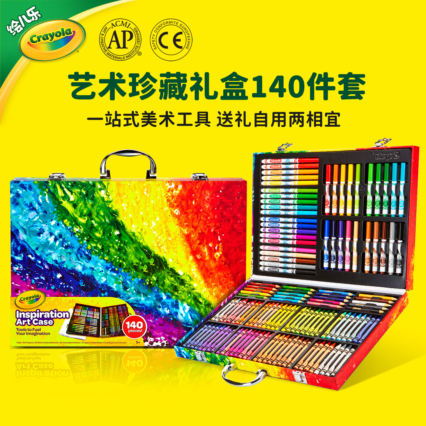 绘儿乐Crayola创意艺术珍藏绘画礼盒男女孩生日礼物画画套装140件