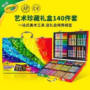 绘儿乐Crayola创意艺术珍藏绘画礼盒男女孩生日礼物画画套装140件