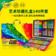 绘儿乐Crayola创意艺术珍藏绘画礼盒男女孩生日礼物画画套装 140件