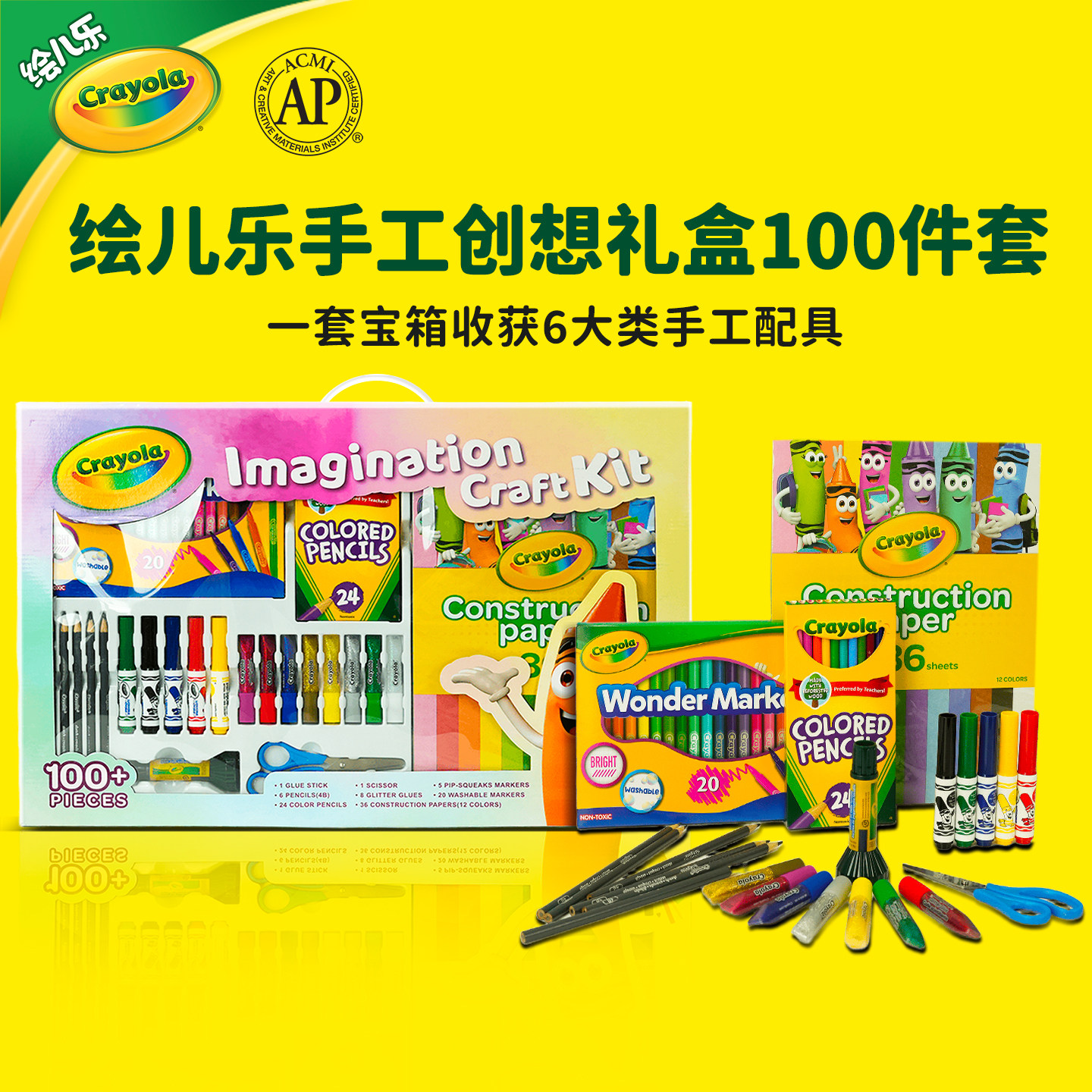 绘儿乐Crayola创想DIY水彩笔折纸手工儿童彩纸生日礼物100件套装
