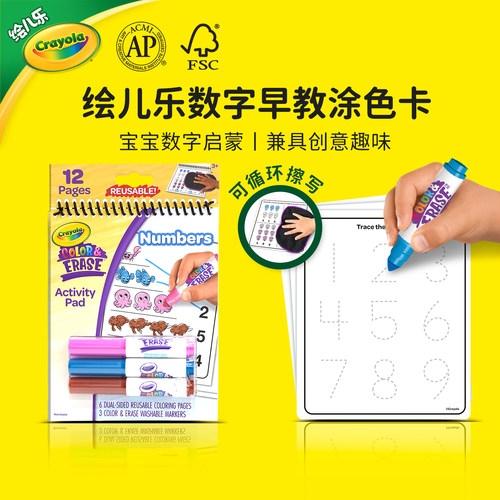 绘儿乐幼儿早教数字填色本