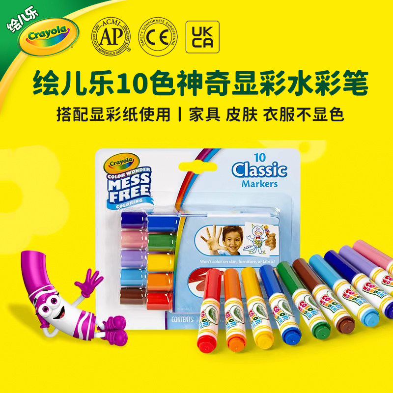 绘儿乐Crayola神奇显彩系列十色迷你水彩笔不脏手
