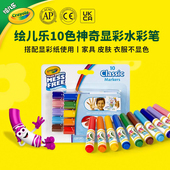绘儿乐Crayola神奇显彩系列十色迷你水彩笔不脏手