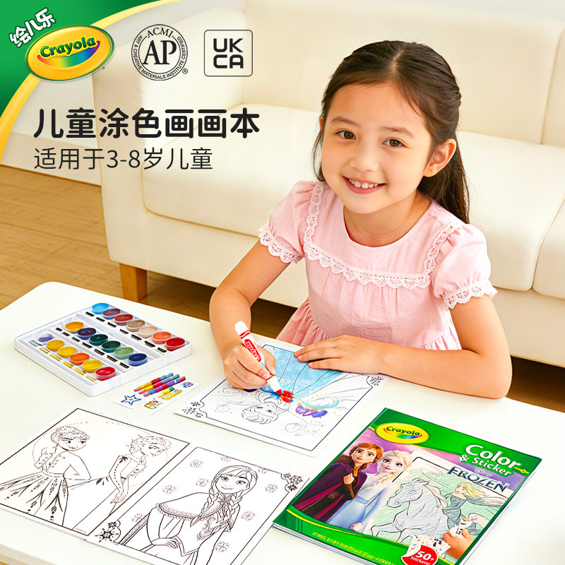 绘儿乐Crayola冰雪奇缘填色册汪汪队涂色画本迪士尼公主画册小猪佩奇填色本带水彩笔贴纸套装