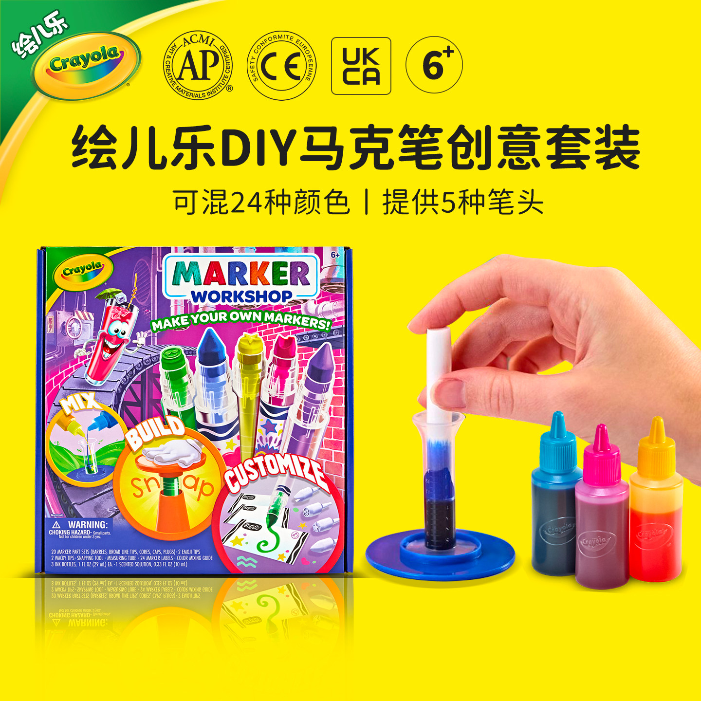 绘儿乐Crayola自制水彩笔DIY动手创意工坊儿童益智套装礼物