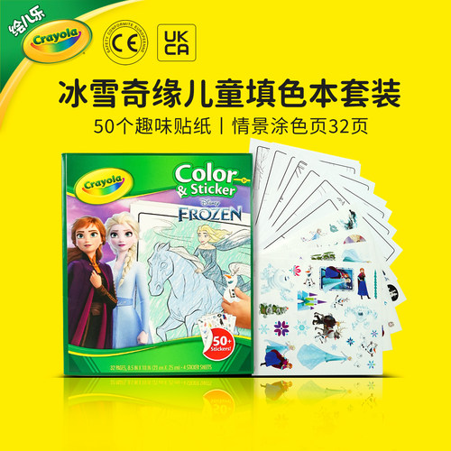 冰雪奇缘儿童填色本套装