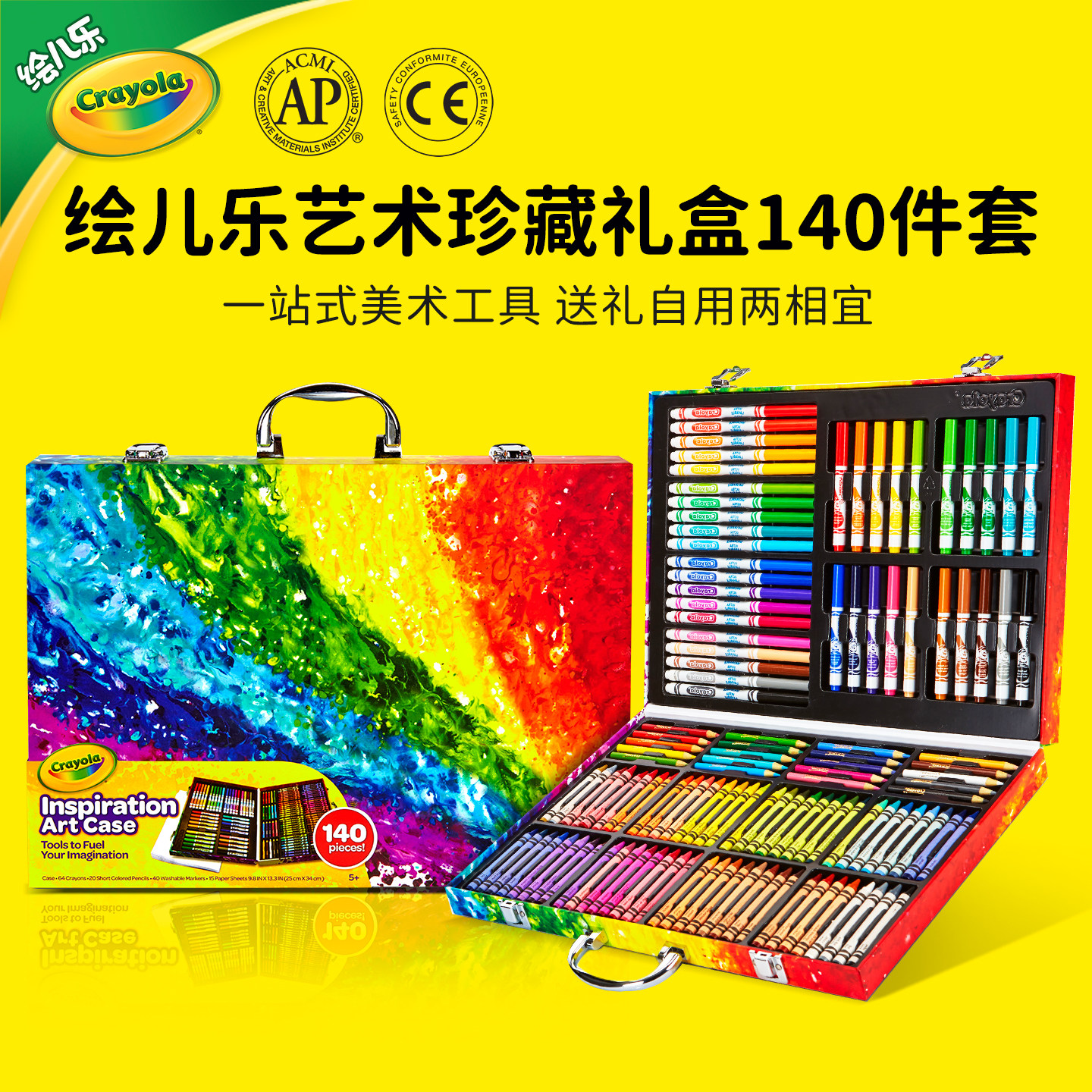 绘儿乐Crayola创意艺术珍藏绘画礼盒男女孩生日礼物画画套装140件