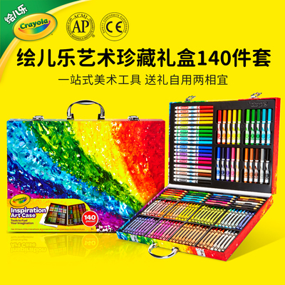 绘儿乐艺术珍藏绘画礼盒140件套