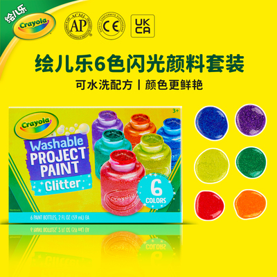 绘儿乐6色2盎司可水洗闪光颜料