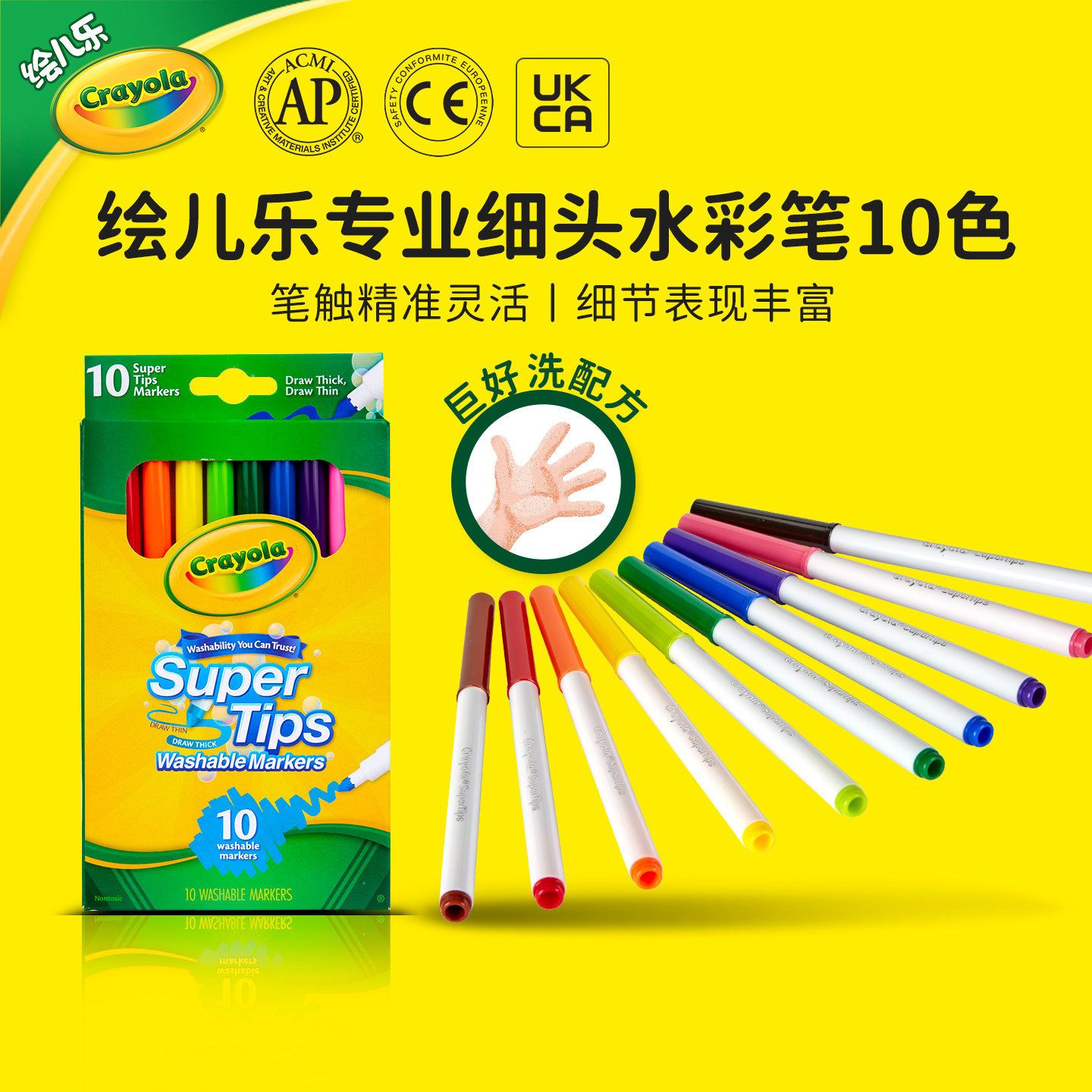 绘儿乐SuperTips可水洗细杆水彩笔儿童小学生专用彩色画笔10色装