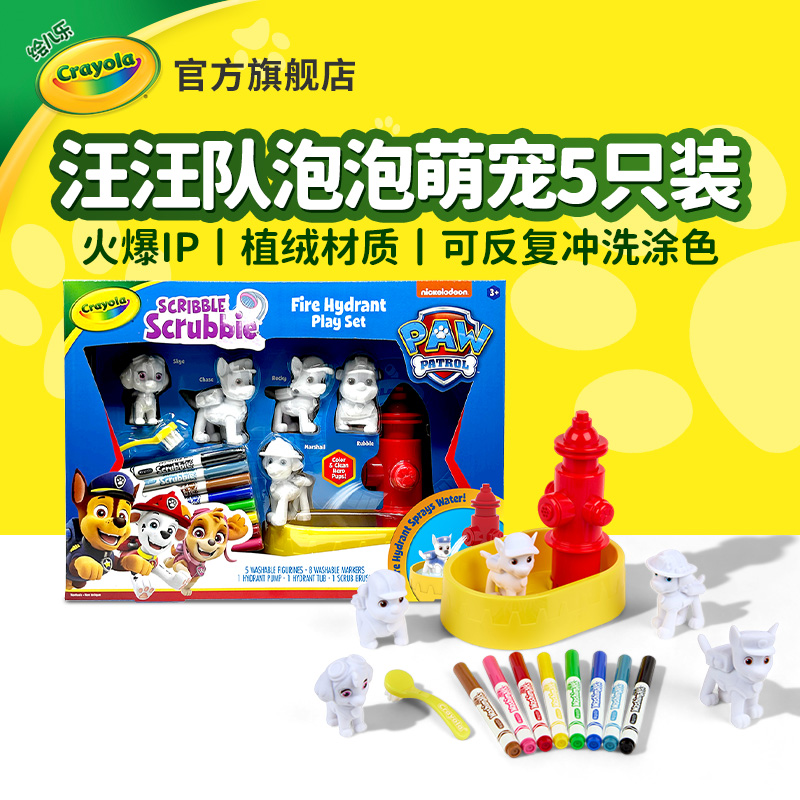 绘儿乐汪汪队消防员手工DIY涂色水彩笔泡泡萌宠礼盒男孩生日礼物