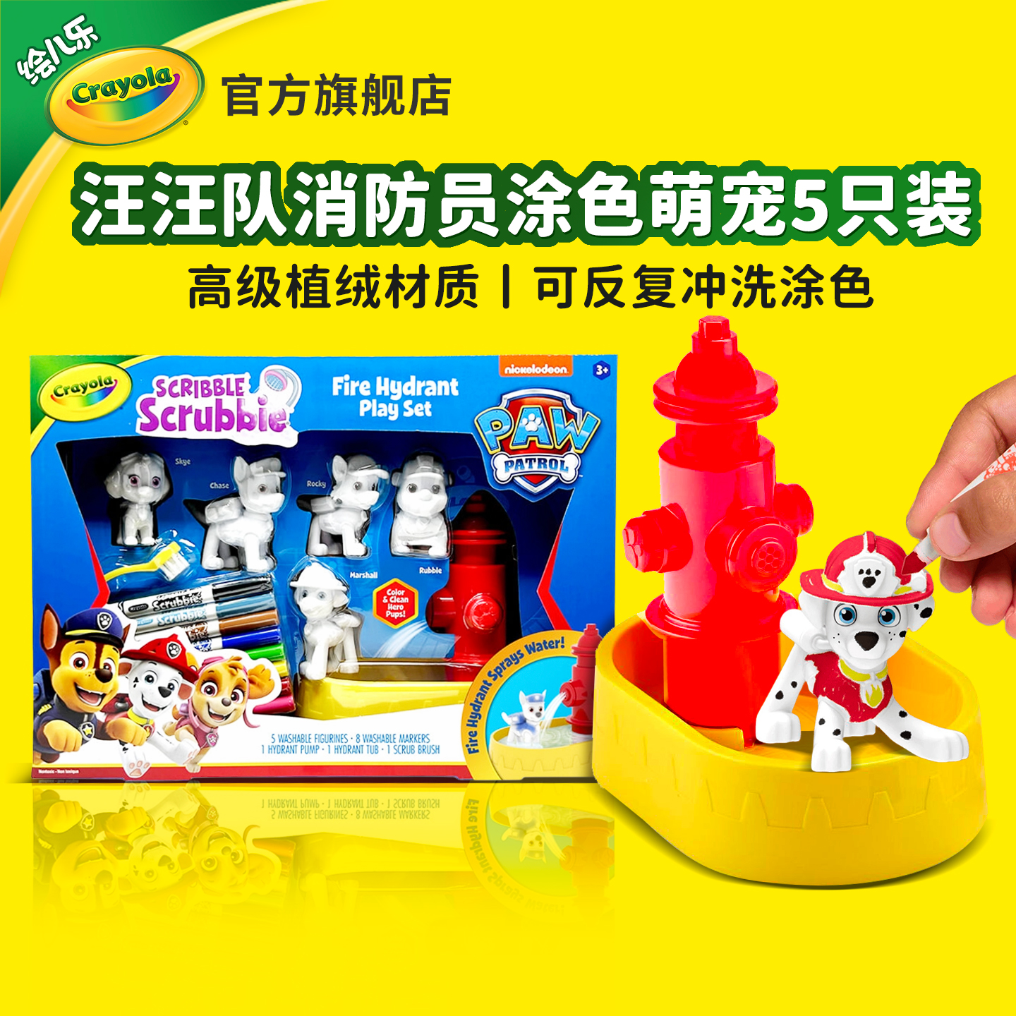 火爆汪汪队IP，可反复上色