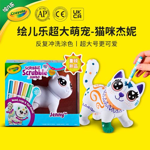 绘儿乐超大涂色公仔宠物猫咪