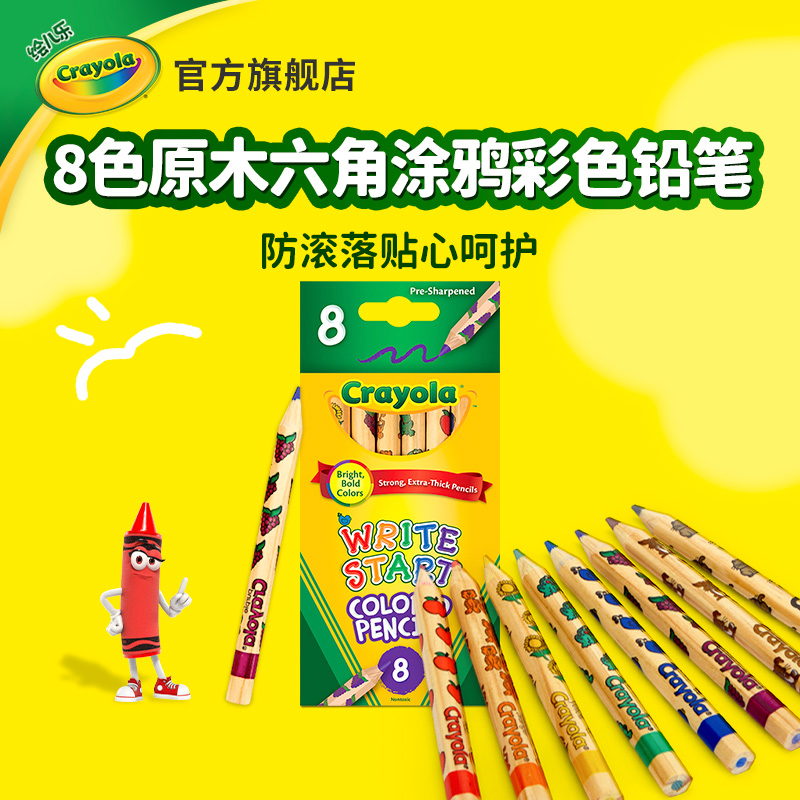 绘儿乐8色彩色铅笔安全无毒