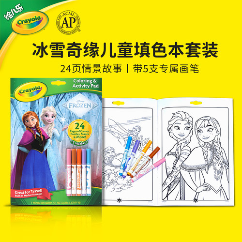 绘儿乐冰雪奇缘填色本套装