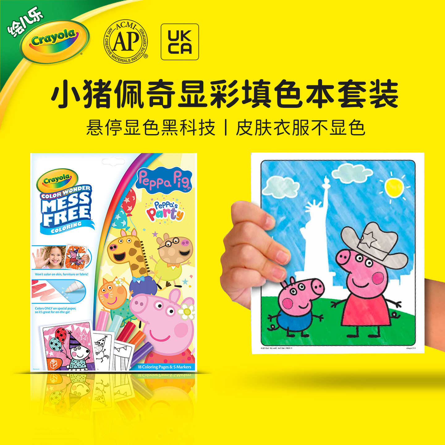 绘儿乐Crayola小猪佩奇悬停显彩色填色画册宝宝涂色水彩笔绘画本