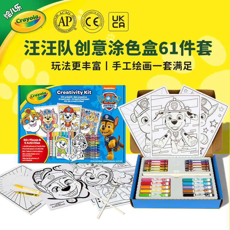 绘儿乐Crayola汪汪队水彩笔蜡笔创造力绘画填色创意涂鸦套装5合1
