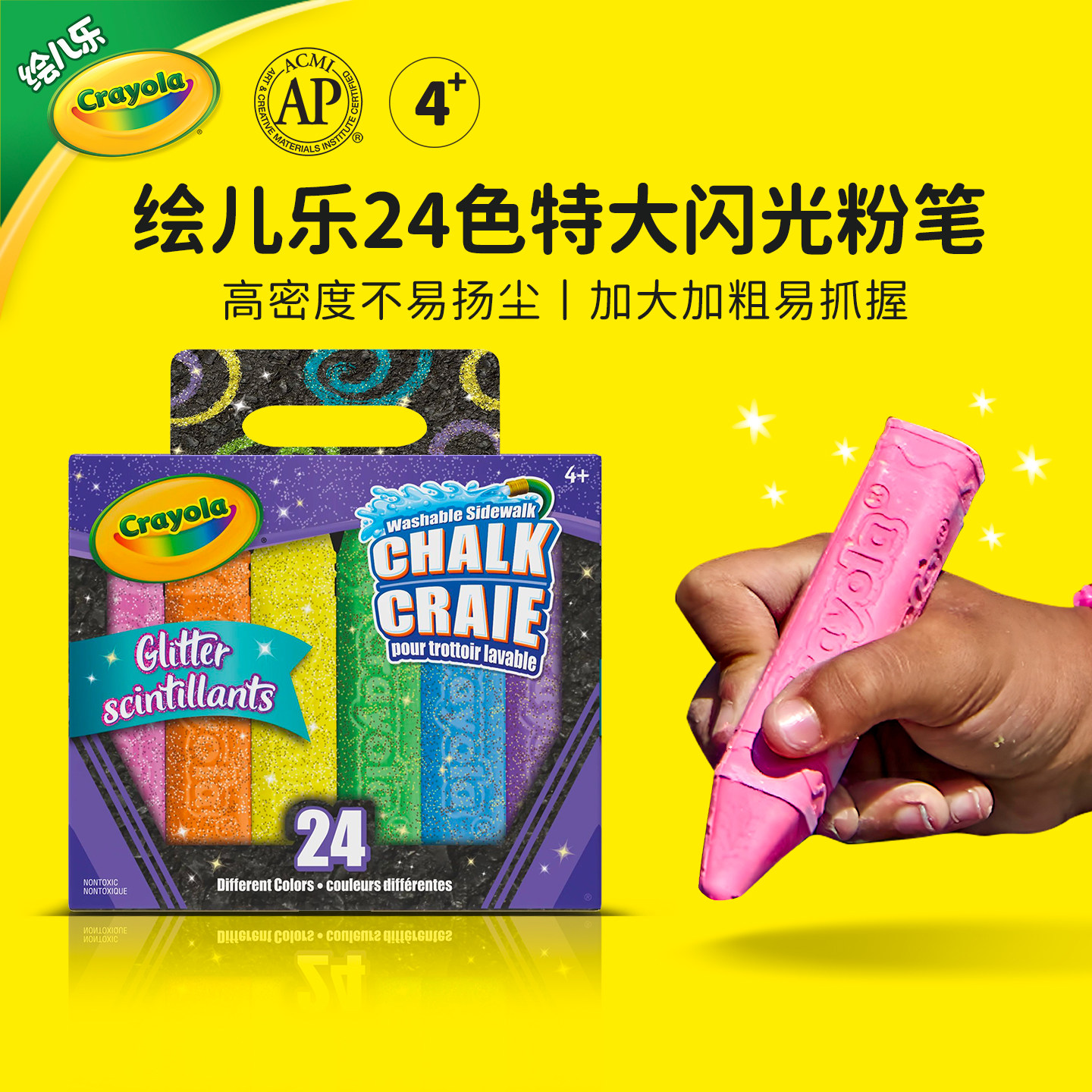 绘儿乐Crayola24色可水洗闪光粉笔亮晶晶加粗特大支色彩鲜艳套装